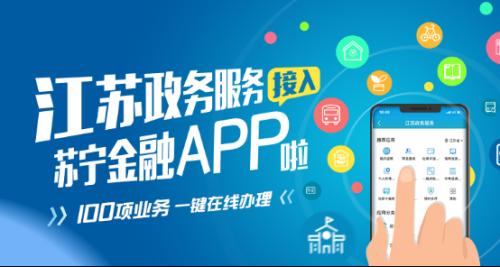 蘇寧金融App跨界融合，一站式服務再升級 實時公交查詢與金融咨詢無縫對接